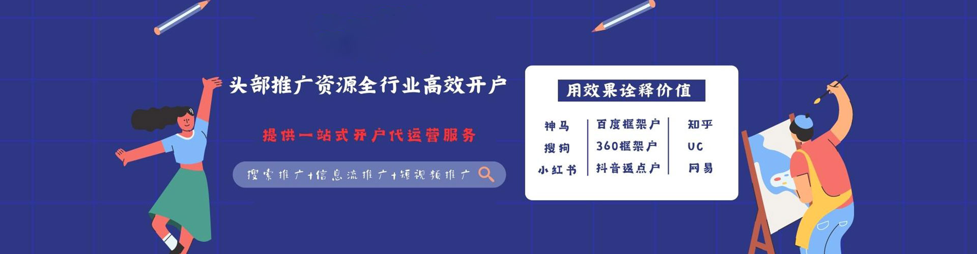 谯城推广信息流